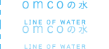 OMCOの水 LIFE OF WATER